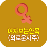 �ܷο� ����